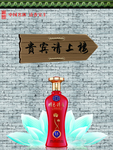 白酒广告指示牌