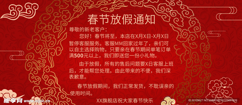 春节海报