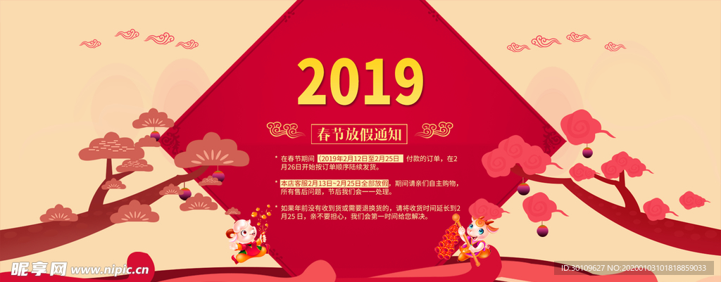 春节海报