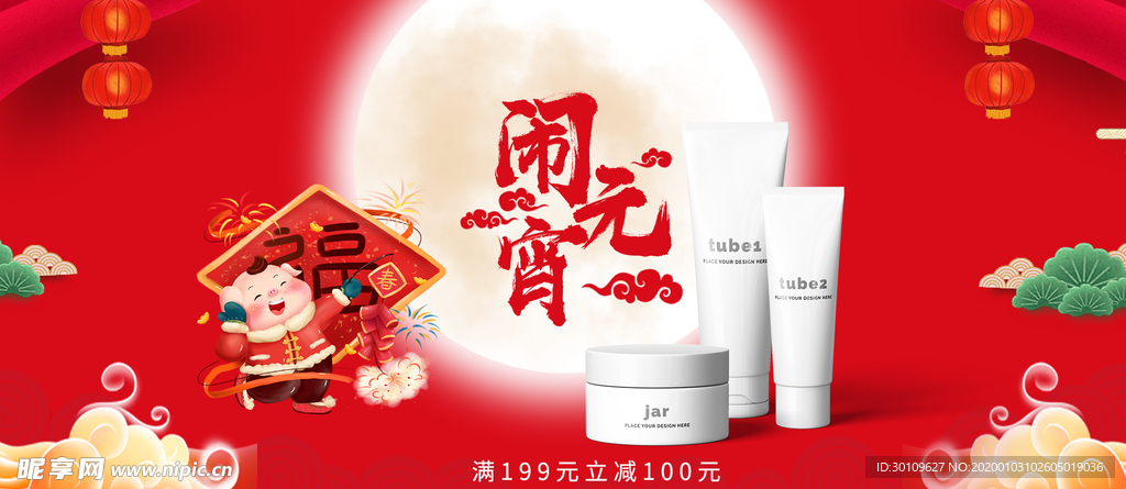 春节海报