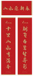 春联