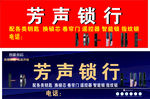 锁行