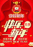 新年特惠