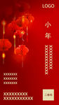 小年 新年 春节红色海报