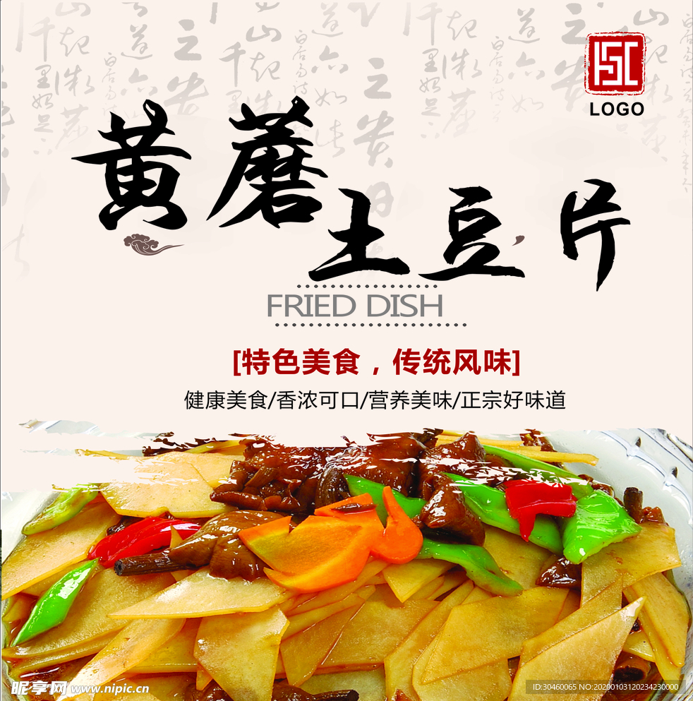 黄蘑土豆片