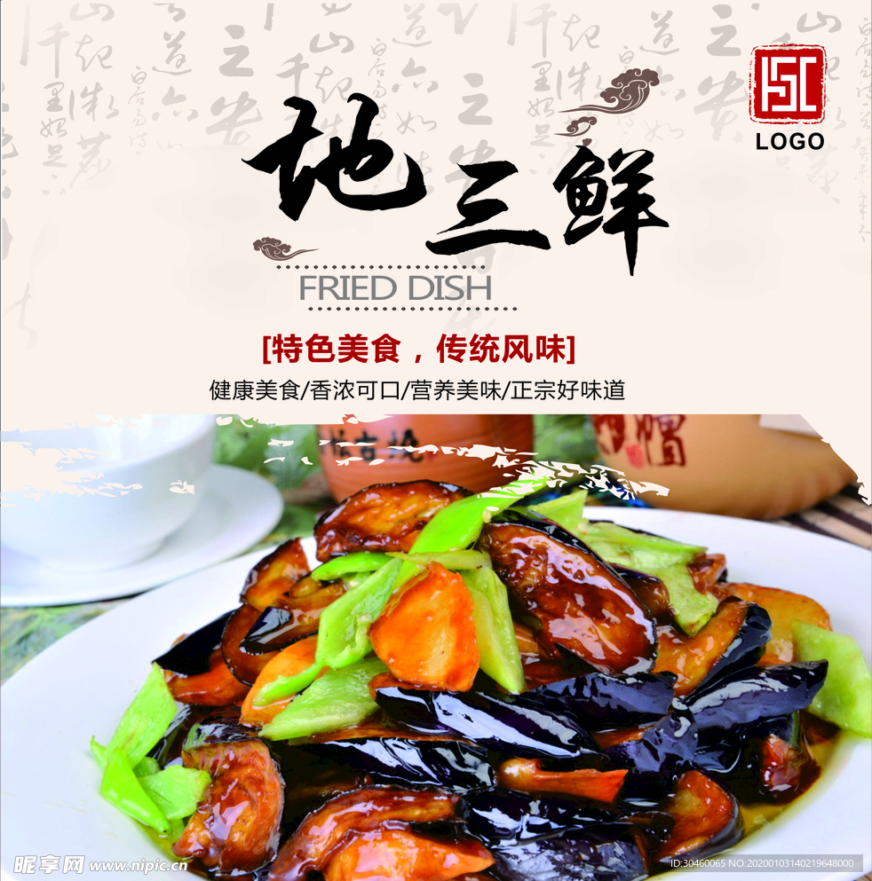 地三鲜灯箱片
