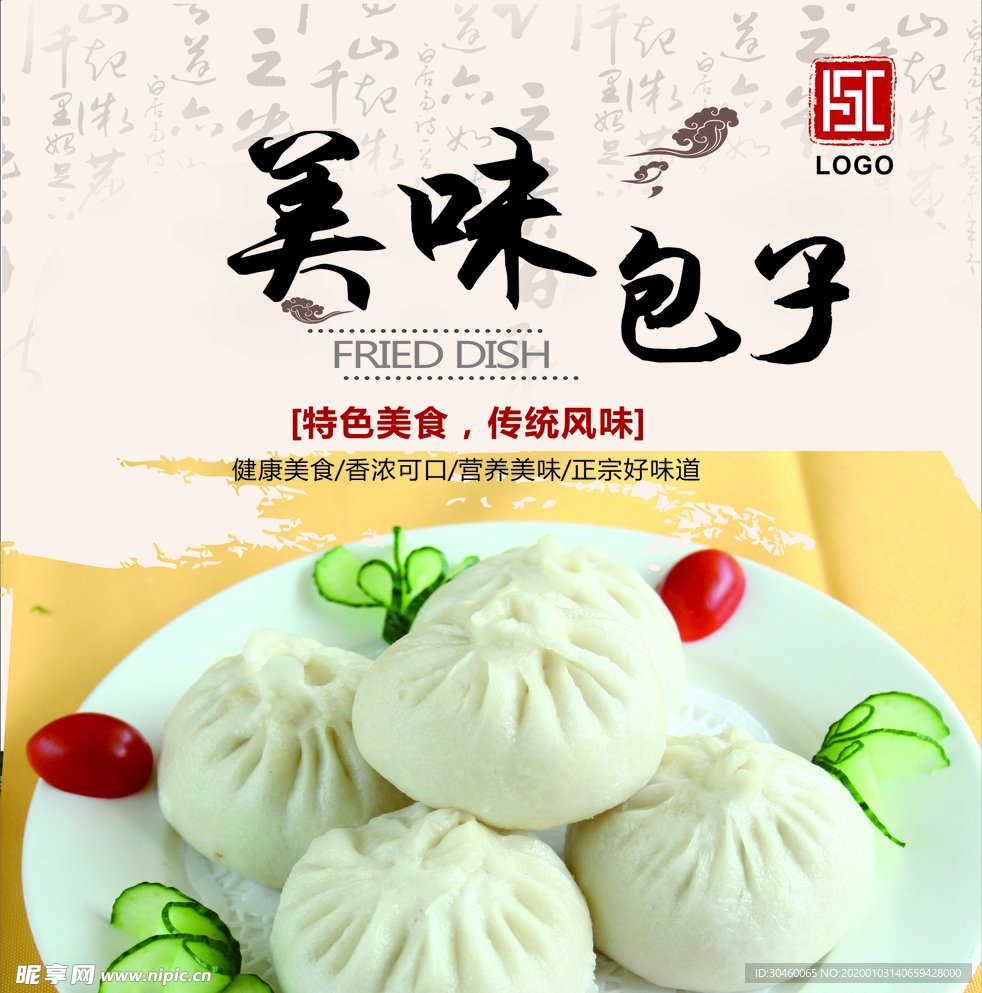 美味包子灯箱片