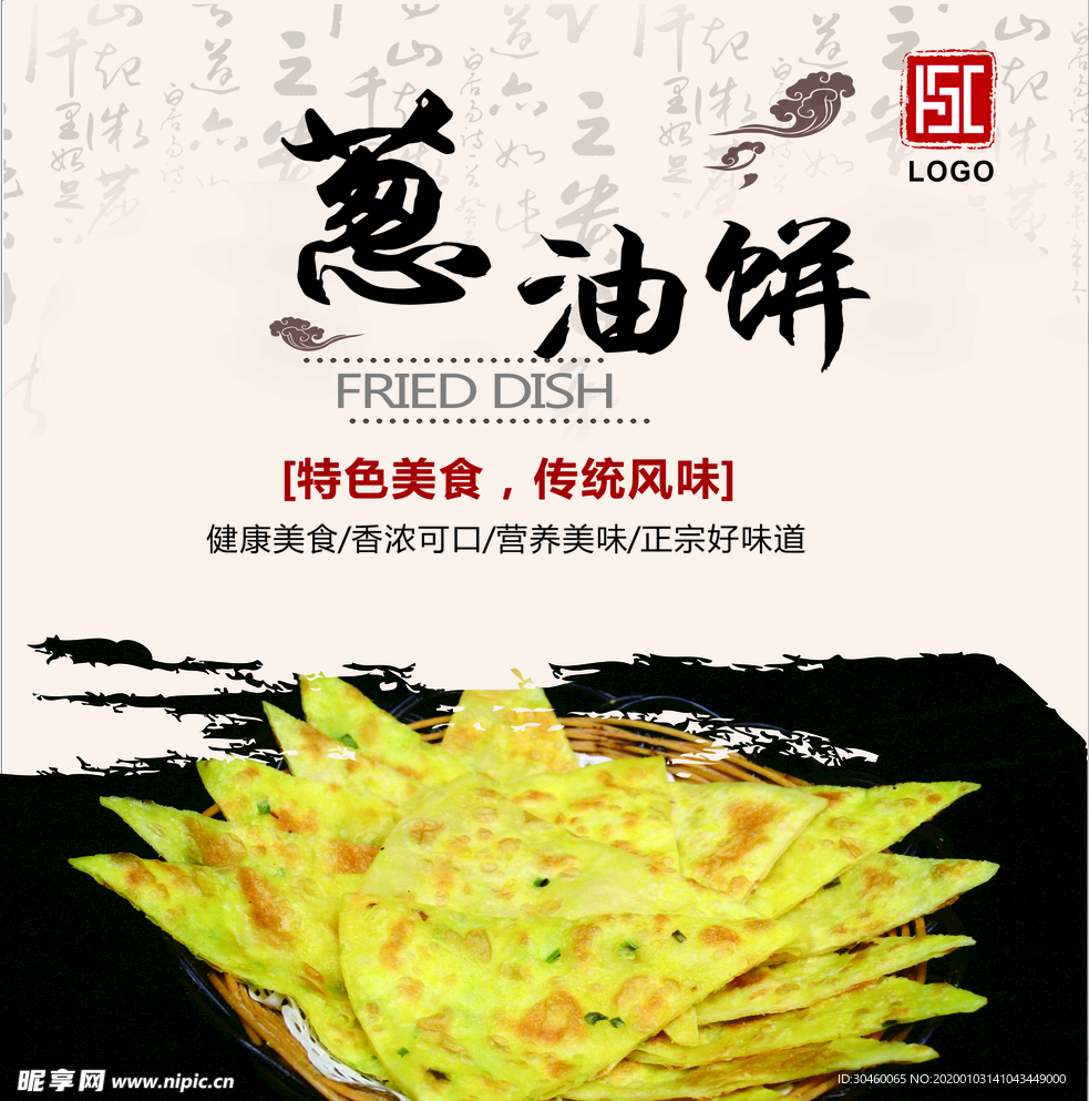 葱油饼灯箱片