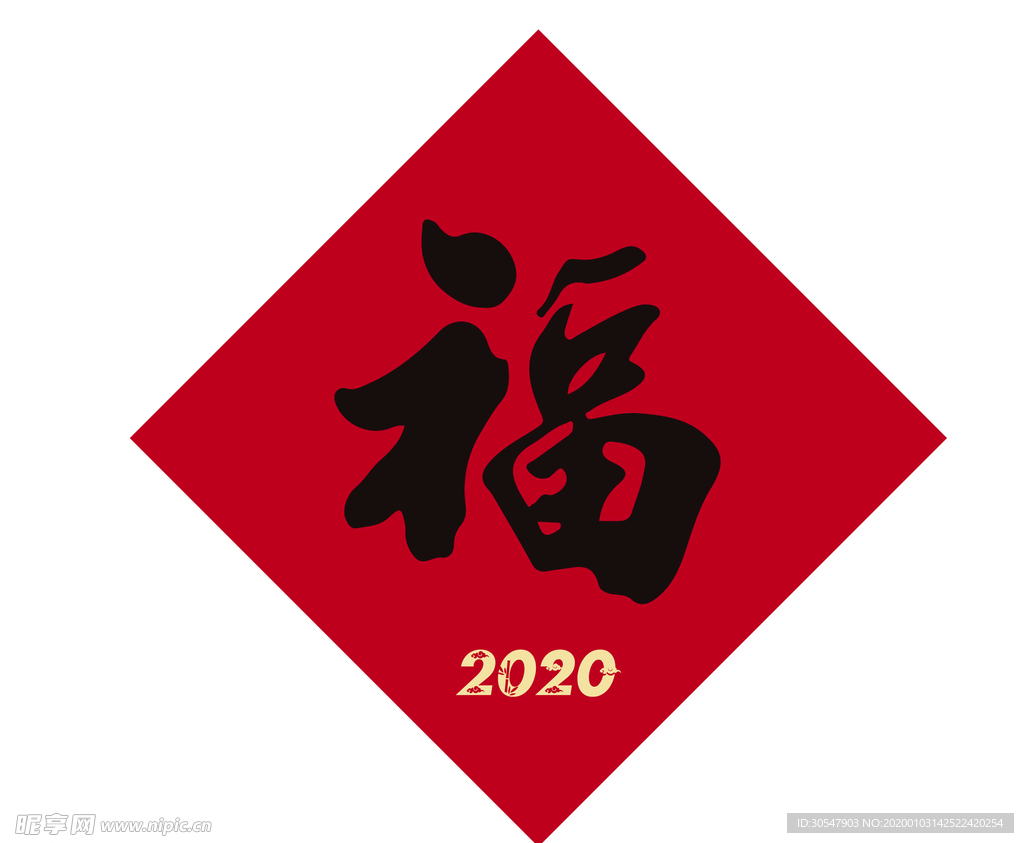 福字