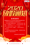 2020春节放假通知鼠年新年