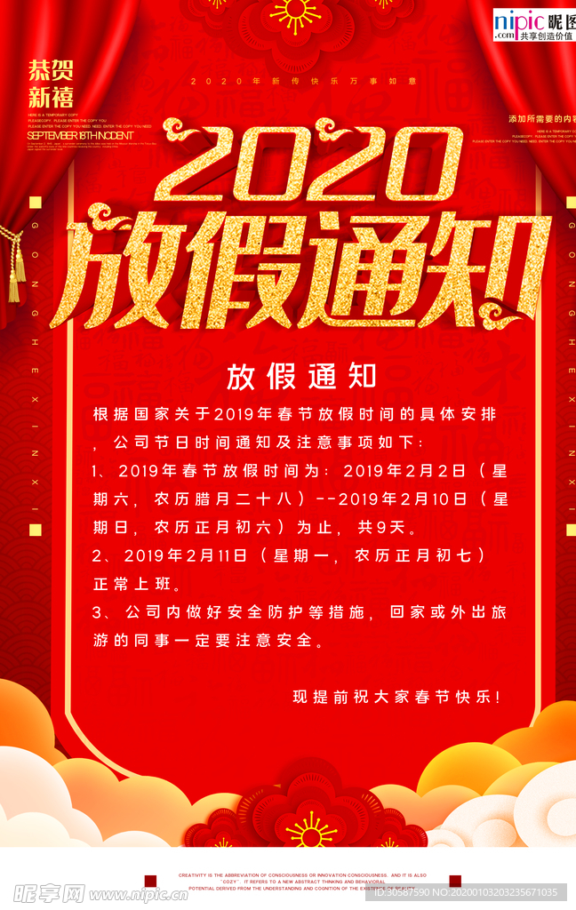 2020春节放假通知鼠年新年
