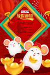 2020春节放假通知鼠年新年