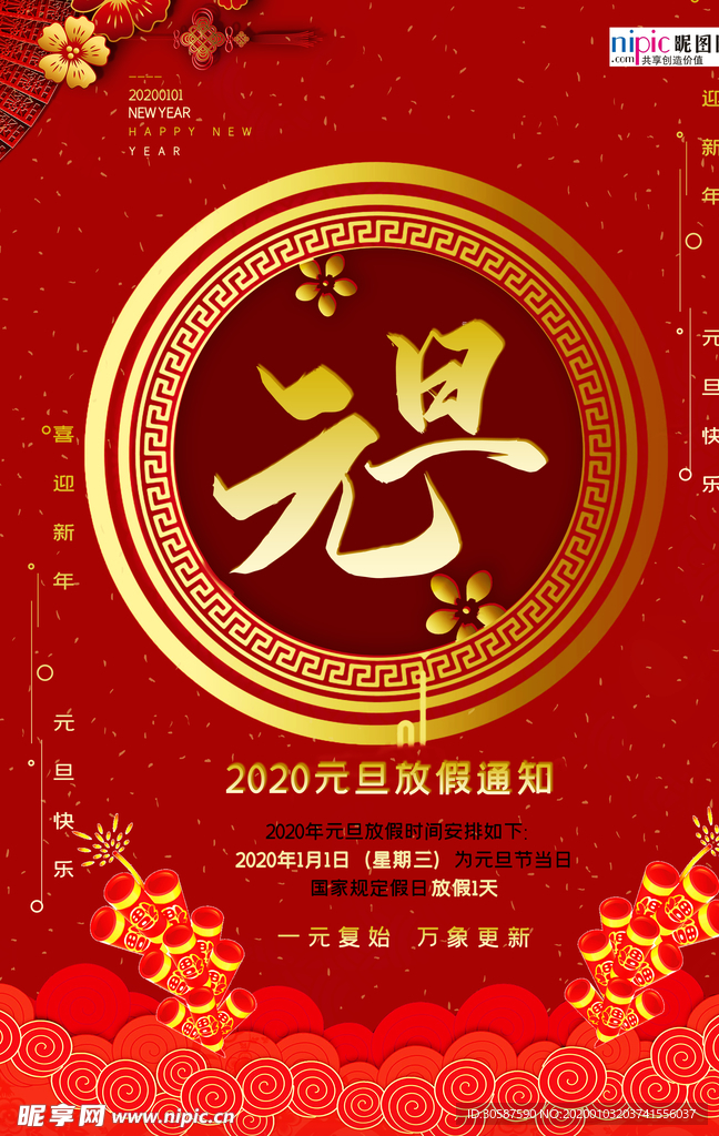 2020鼠年新春新年红色海报