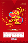 2020春节放假通知鼠年新年