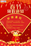 2020春节放假通知鼠年新年