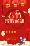 2020春节放假通知鼠年新年