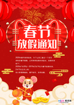 2020春节放假通知鼠年新年