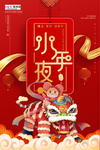 2020小年鼠年新春新年海报