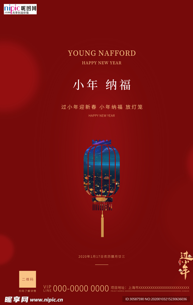 2020小年鼠年新春新年海报