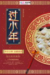 2020小年鼠年新春新年海报