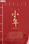 2020小年鼠年新春新年海报
