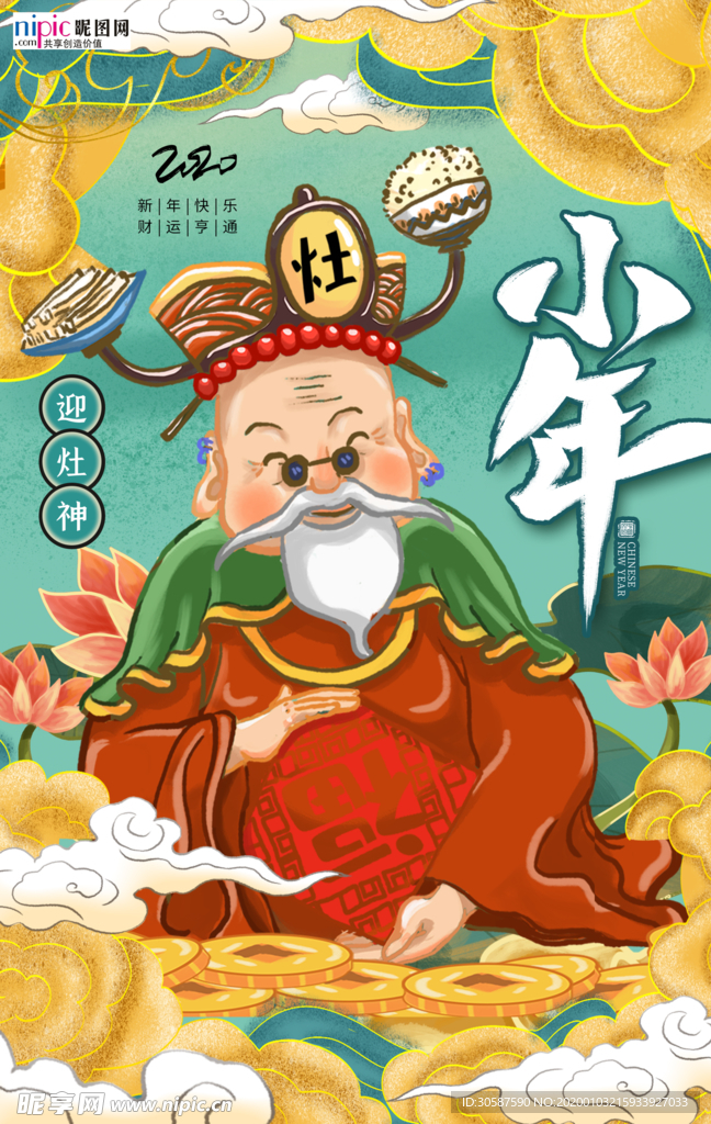 2020小年鼠年新春新年海报