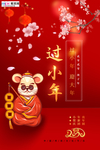 2020小年鼠年新春新年海报