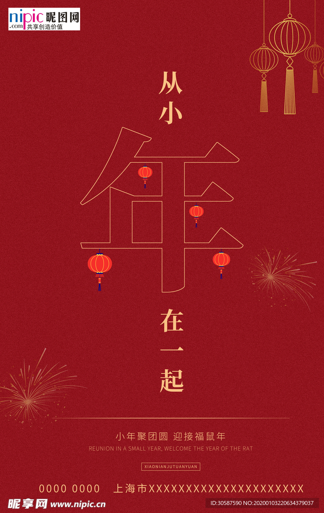 2020小年鼠年新春新年海报