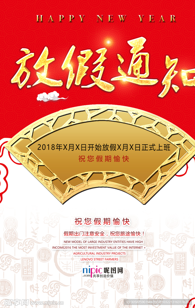 2020放假通知鼠年新年海报