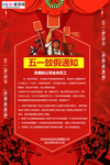 2020放假通知鼠年新年海报