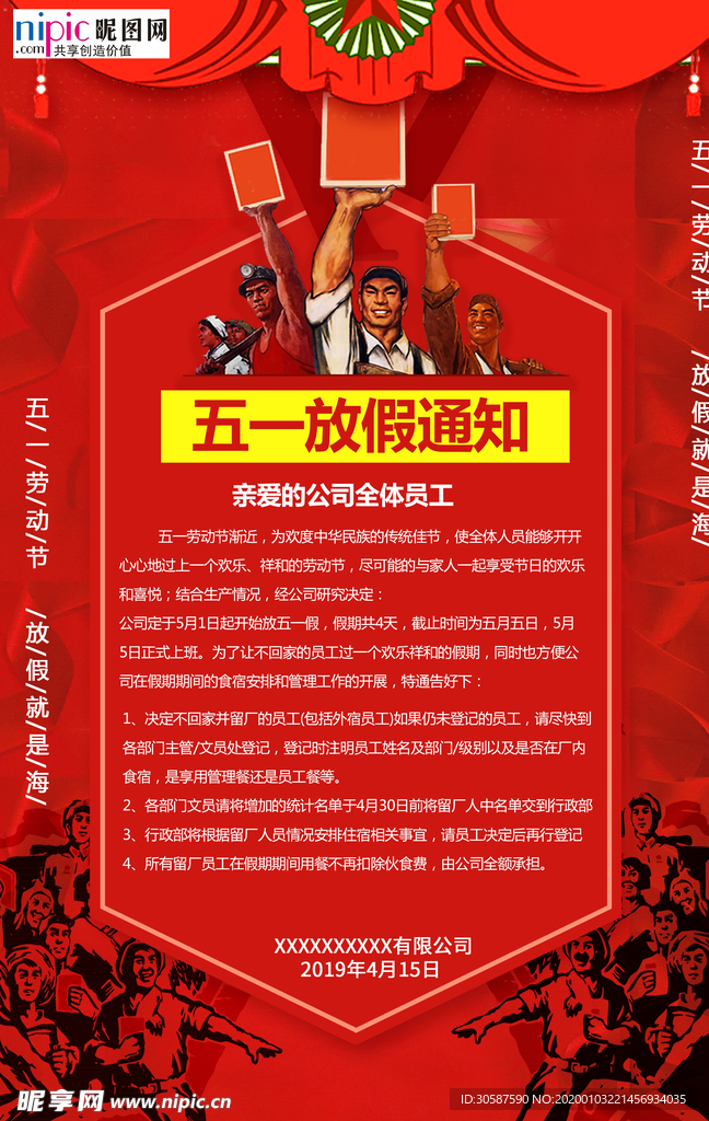 2020放假通知鼠年新年海报