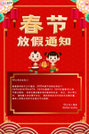 2020放假通知鼠年新年海报