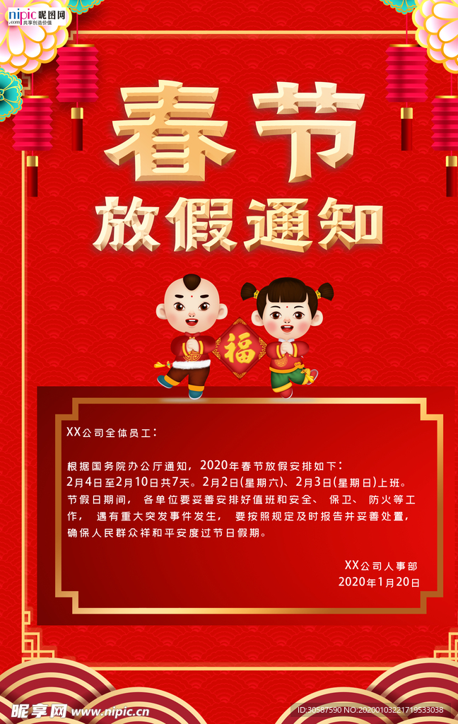2020放假通知鼠年新年海报