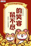 2020鼠年新春新年红色海报