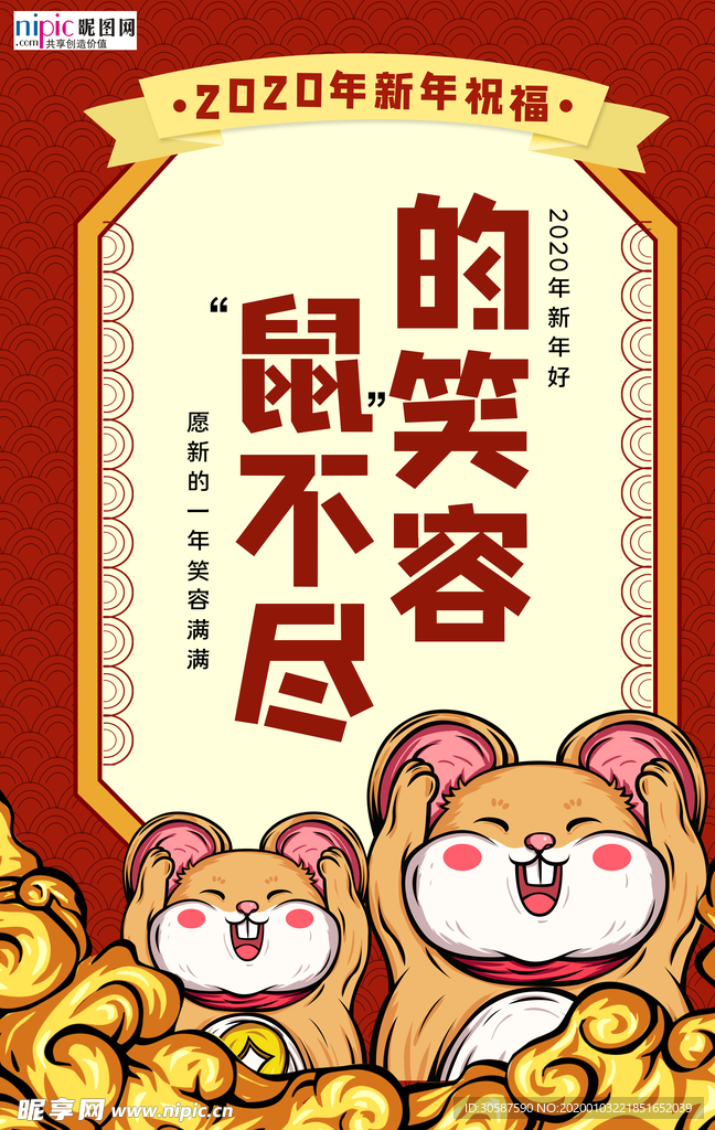 2020鼠年新春新年红色海报