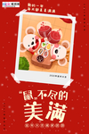 2020鼠年新春新年红色海报