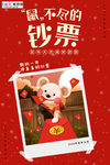 2020鼠年新春新年红色海报