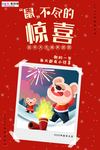 2020鼠年新春新年红色海报