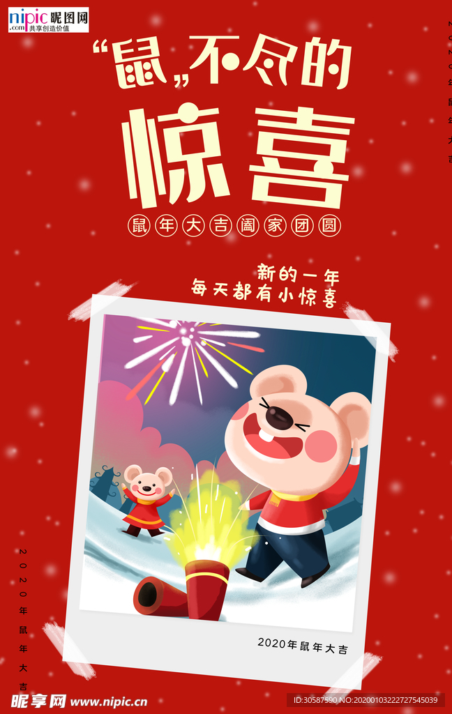 2020鼠年新春新年红色海报