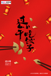 2020鼠年新春新年小年海报