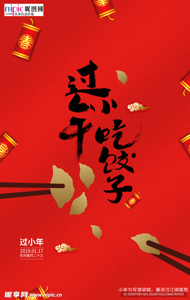 2020鼠年新春新年小年海报