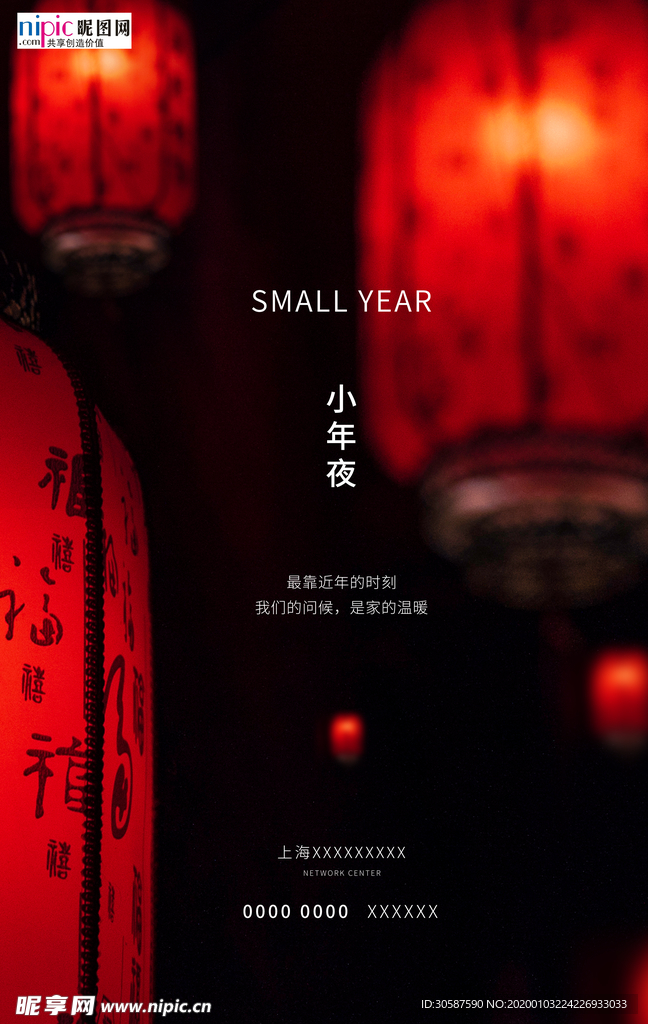2020鼠年新春新年红色海报