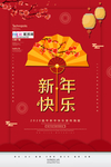 2020鼠年新春新年红色海报