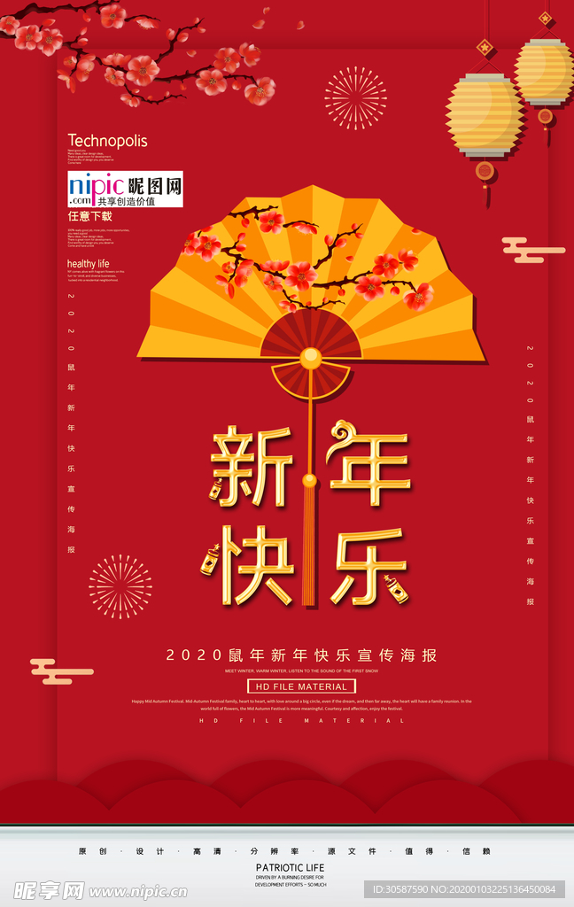 2020鼠年新春新年红色海报