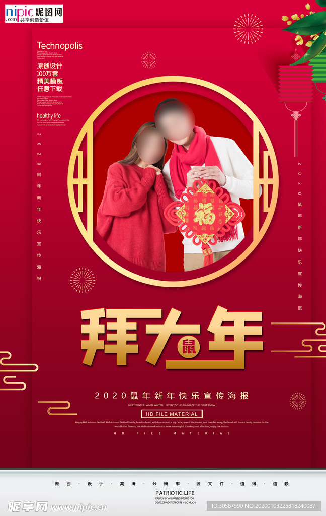 2020鼠年新春新年红色海报