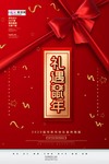 2020鼠年新春新年红色海报