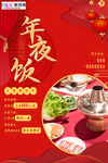 2020年夜饭鼠年新春新年海报