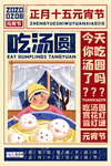 2020元宵节鼠年新春新年海报