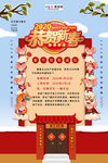 2020放假通知鼠年新年海报