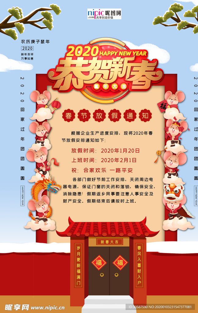 2020放假通知鼠年新年海报